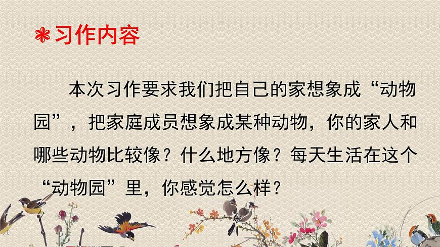 人教部編版四年級上冊語文 《習作:小小的動物園》課件第4頁