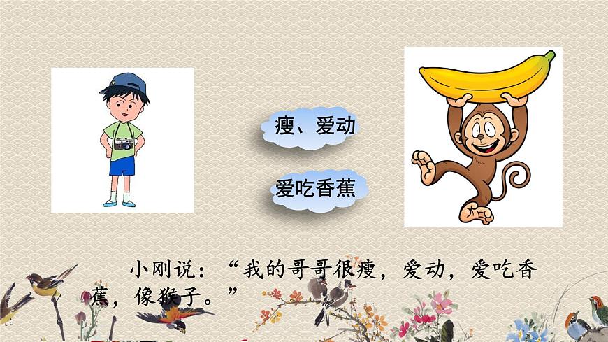 人教部編版四年級上冊語文 《習作:小小的動物園》課件第8頁