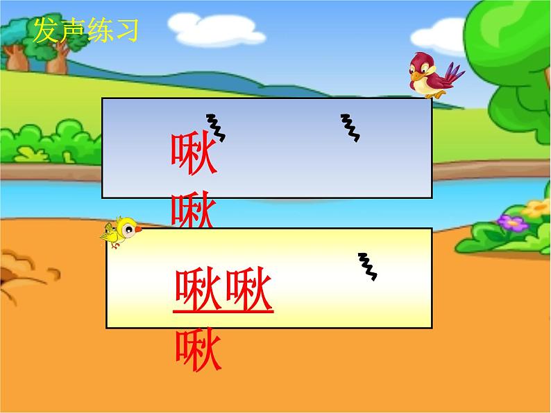 湘教版六年级上册音乐课件 《2老鸟,小鸟 》PPT课件第4页
