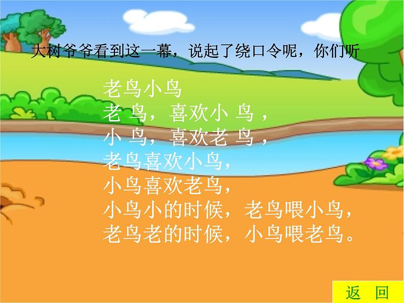 湘教版六年级上册音乐课件 《2老鸟,小鸟 》PPT课件第7页
