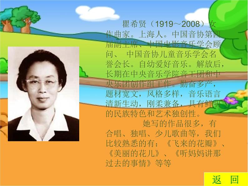 湘教版六年级上册音乐课件 《2老鸟,小鸟 》PPT课件第8页