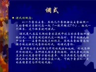 湘教版六年级上册音乐课件 《5 大小调式音阶》PPT课件