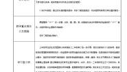 人音版三年级上册维也纳的音乐钟教案