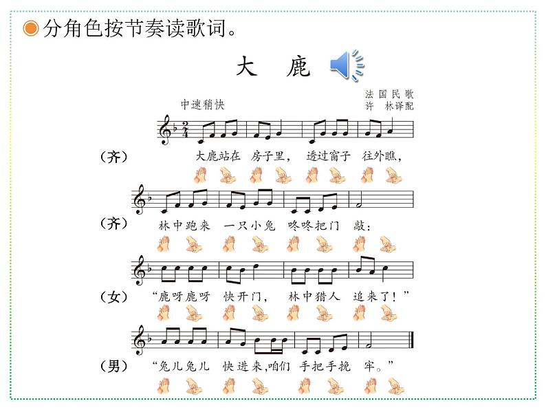 人教版二上音乐:歌表演 大鹿课件PPT+音视频05