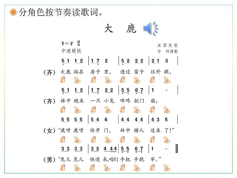 人教版二上音乐:歌表演 大鹿课件PPT+音视频05