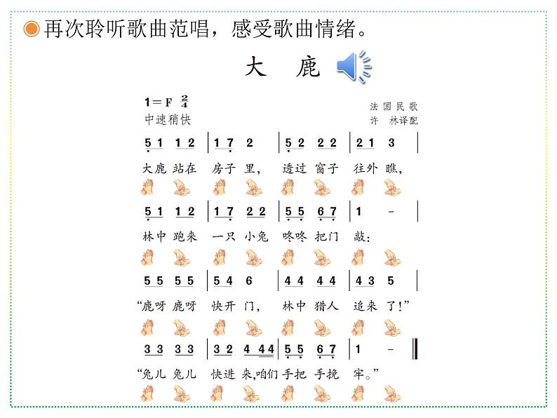 人教版二上音乐:歌表演 大鹿课件PPT+音视频06