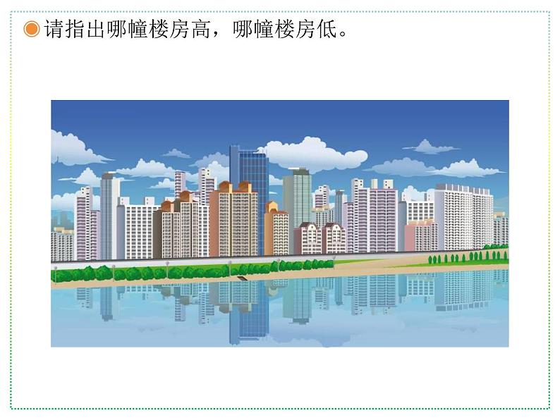 人教版二上音乐:知识 音的高低课件PPT+音视频02
