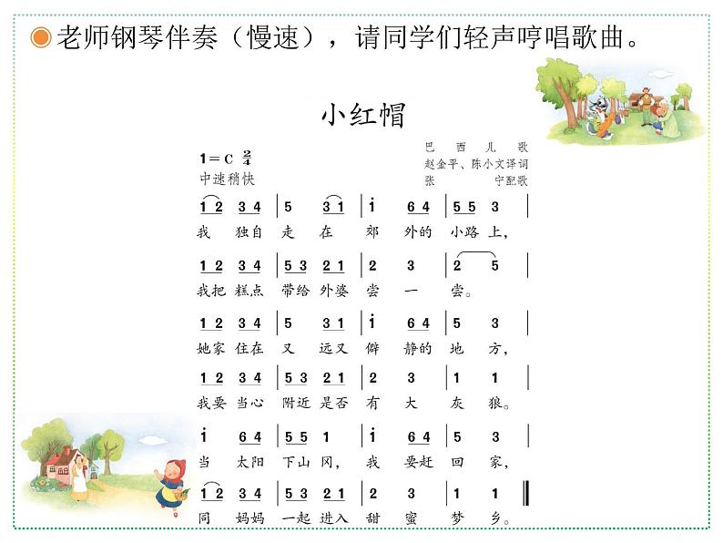 人教版二上音乐:唱歌 小红帽课件PPT+音视频04