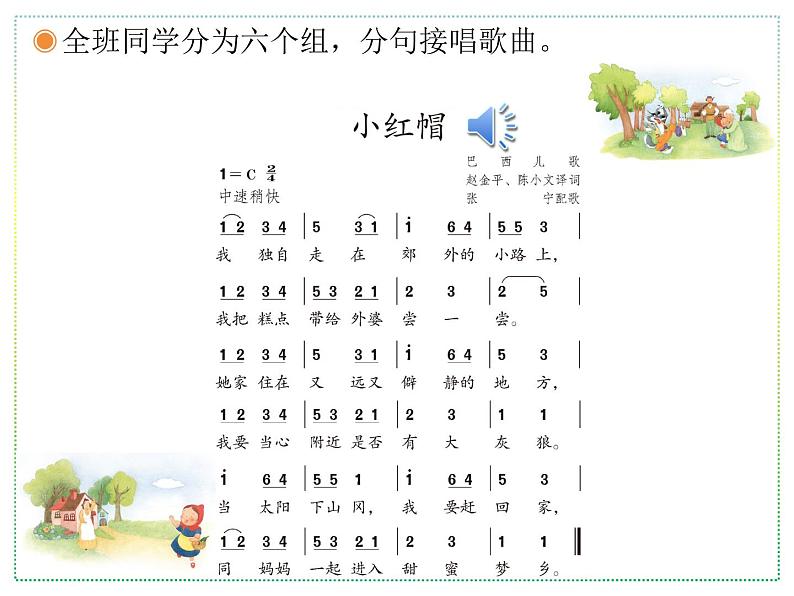 人教版二上音乐:唱歌 小红帽课件PPT+音视频05