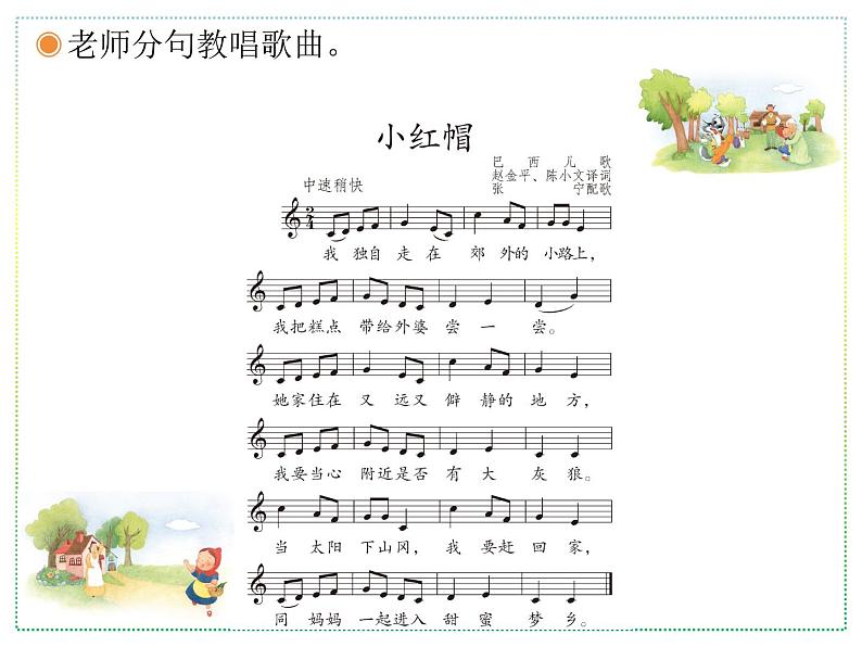 人教版二上音乐:唱歌 小红帽课件PPT+音视频03
