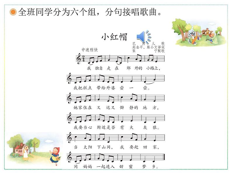 人教版二上音乐:唱歌 小红帽课件PPT+音视频05