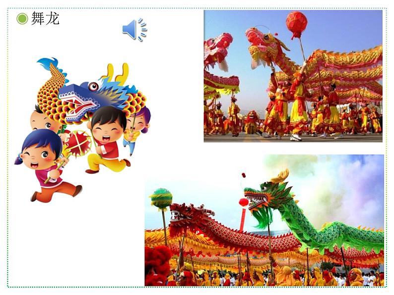 人教版二年级上册音乐:舞龙(简谱) PPT课件第4页