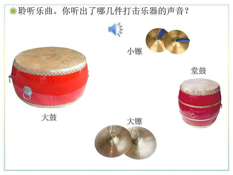 人教版二年级上册音乐:舞龙(五线谱) PPT课件第2页