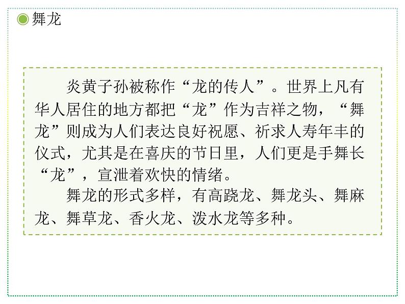 人教版二年级上册音乐:舞龙(五线谱) PPT课件第5页