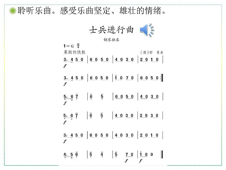 人教版二上音乐:欣赏 士兵进行曲课件PPT+音视频04