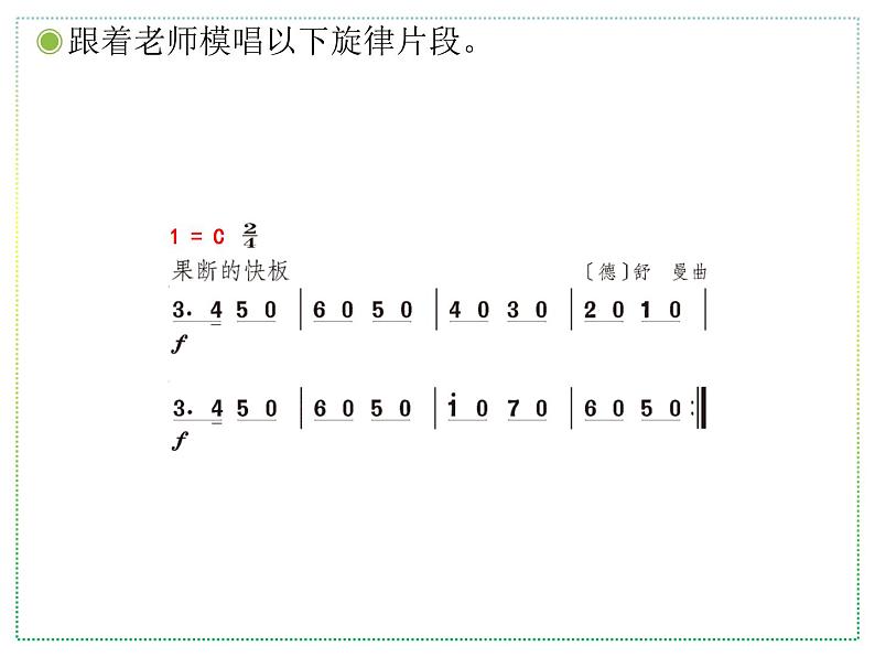 人教版二上音乐:欣赏 士兵进行曲课件PPT+音视频06