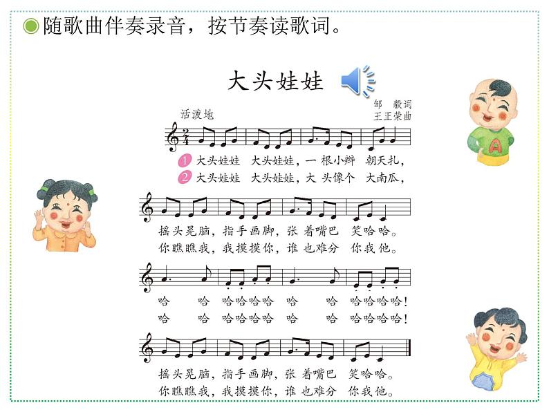 人教版二年级上册音乐:大头娃娃(五线谱) PPT课件第4页
