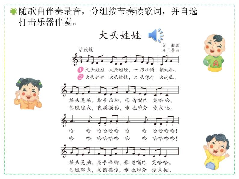 mp301503001.mp3人教版二年级上册音乐:大头娃娃(简谱) p.