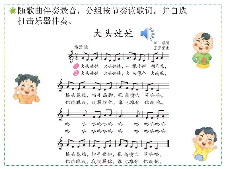人教版二年级上册音乐:大头娃娃(五线谱) PPT课件第5页