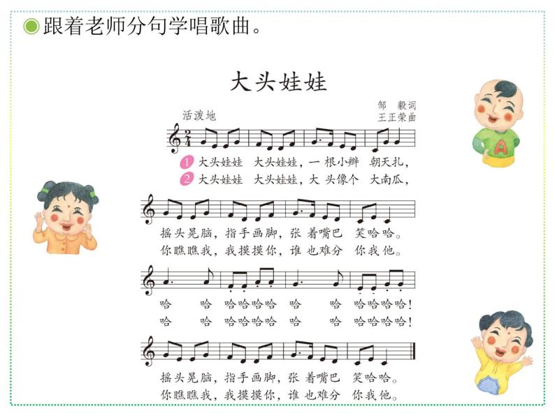 唱歌大头娃娃