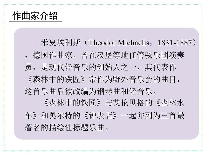 人教版二年级上册音乐:森林中的铁匠(片段)(五线谱) PPT课件第4页