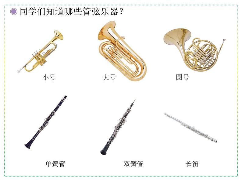 人教版二年级上册音乐:森林中的铁匠(片段)(五线谱) PPT课件第5页