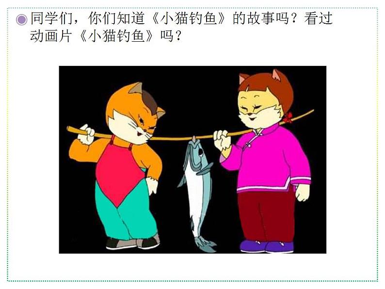 人教版二上音乐:欣赏 劳动最光荣课件PPT+音视频02