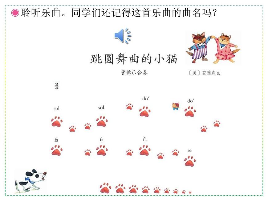 人教版二年級上冊音樂：小狗圓舞曲、小貓釣魚(五線譜) PPT課件第2頁