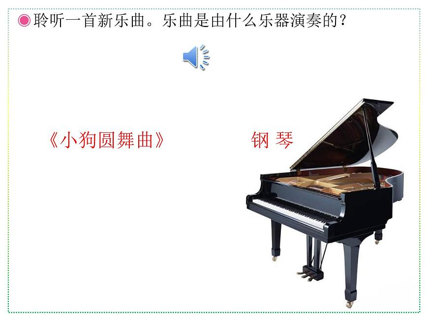 人教版二年級上冊音樂：小狗圓舞曲、小貓釣魚(五線譜) PPT課件第3頁