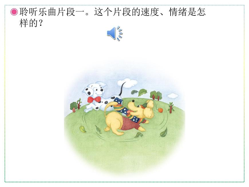 人教版二年級上冊音樂：小狗圓舞曲、小貓釣魚(五線譜) PPT課件第5頁