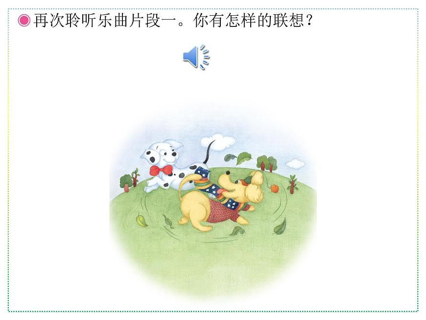 人教版二年級上冊音樂：小狗圓舞曲、小貓釣魚(五線譜) PPT課件第6頁