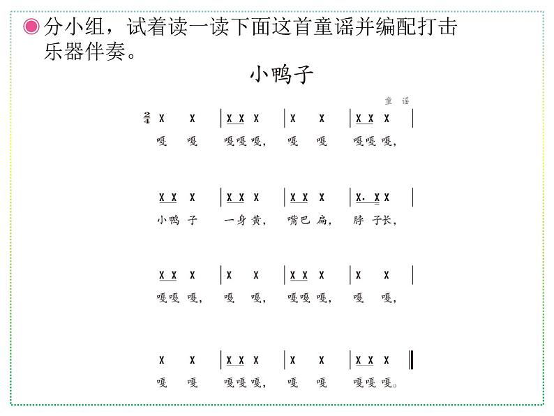 人教版二年级上册音乐:小鸭子、鸭子拌嘴(简谱) PPT课件第2页