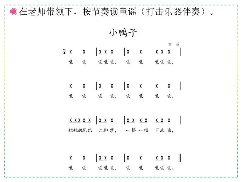 人教版二年级上册音乐:小鸭子、鸭子拌嘴(简谱) PPT课件第5页