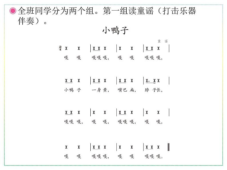 人教版二年级上册音乐:小鸭子、鸭子拌嘴(简谱) PPT课件第6页