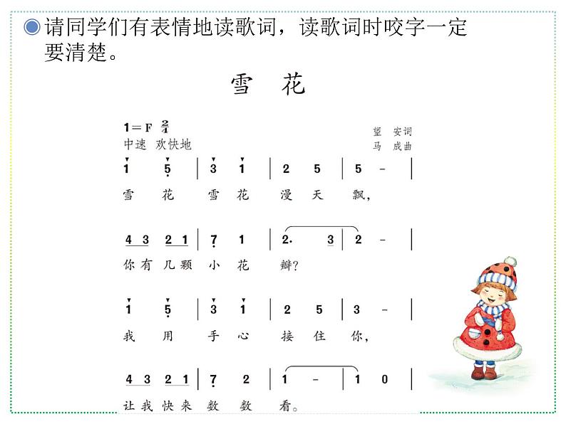 人教版二上音乐:唱歌 雪花课件PPT+音视频04