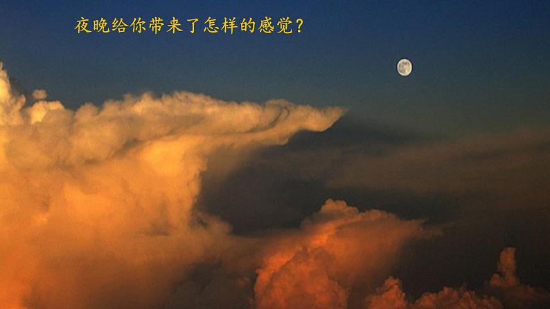 人音版八年级上册第五单元第一课时《彩云追月》第2页