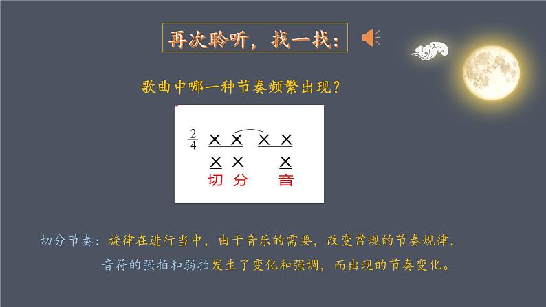 人音版八年级上册第五单元第一课时《彩云追月》第4页