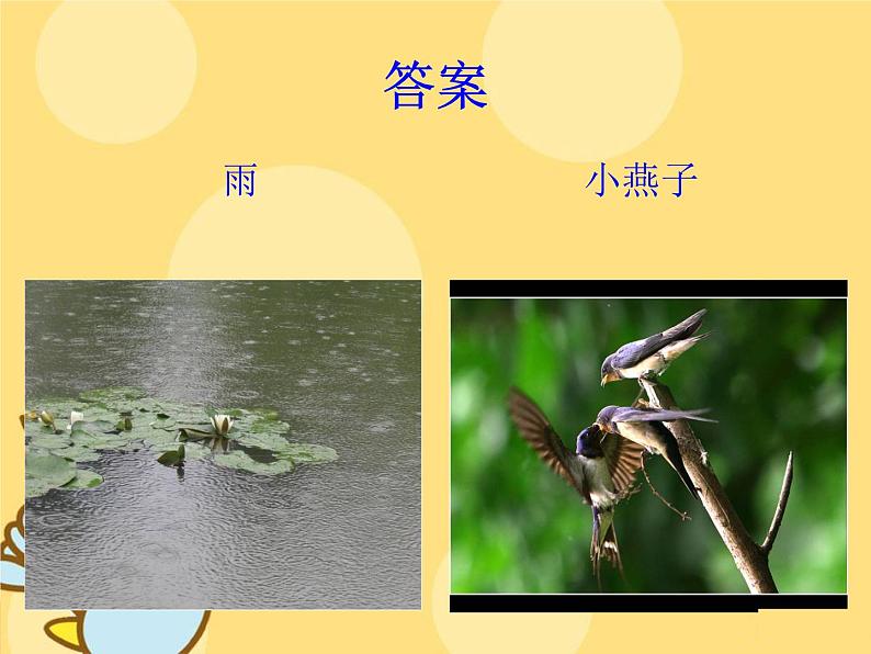 小学音乐花城版三年级上册歌曲 歌曲 《嘀哩嘀哩》课件PPT04
