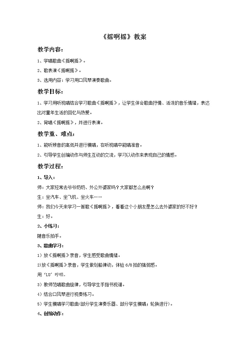 人音版音乐三年级上册 1.3 摇啊摇 课件+教案+素材01