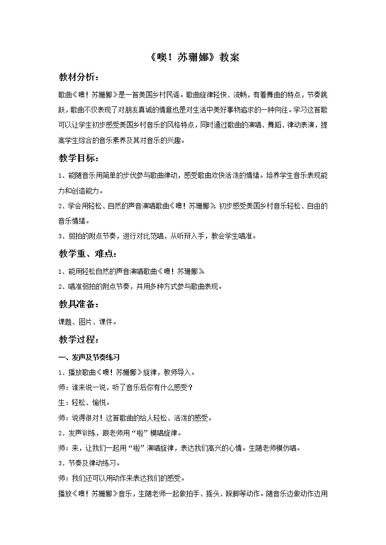 人音版音乐三年级上册 3.4 噢!苏珊娜. 课件+教案+素材01