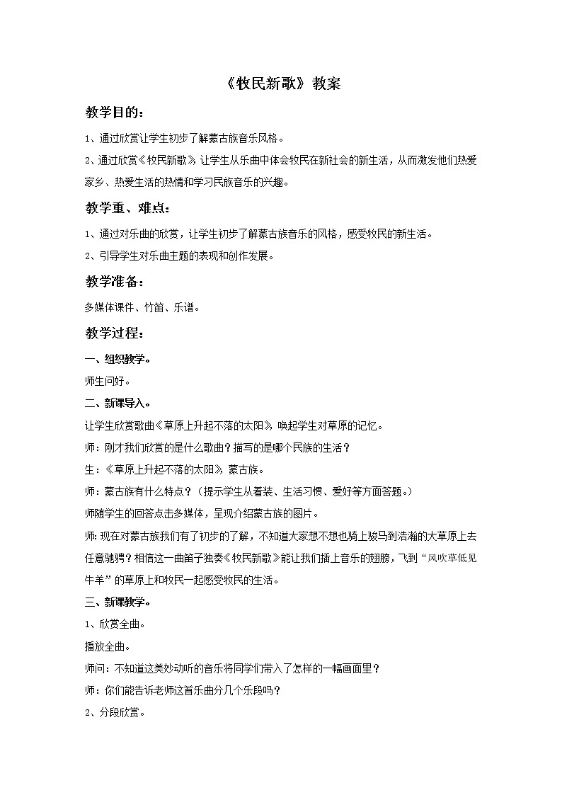 人音版音乐三年级上册 4.1 牧民新歌 课件+教案+素材01