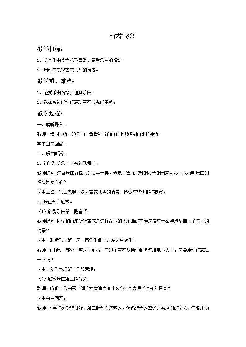 人音版音乐三年级上册 6.1 雪花飞舞 课件+教案+素材01