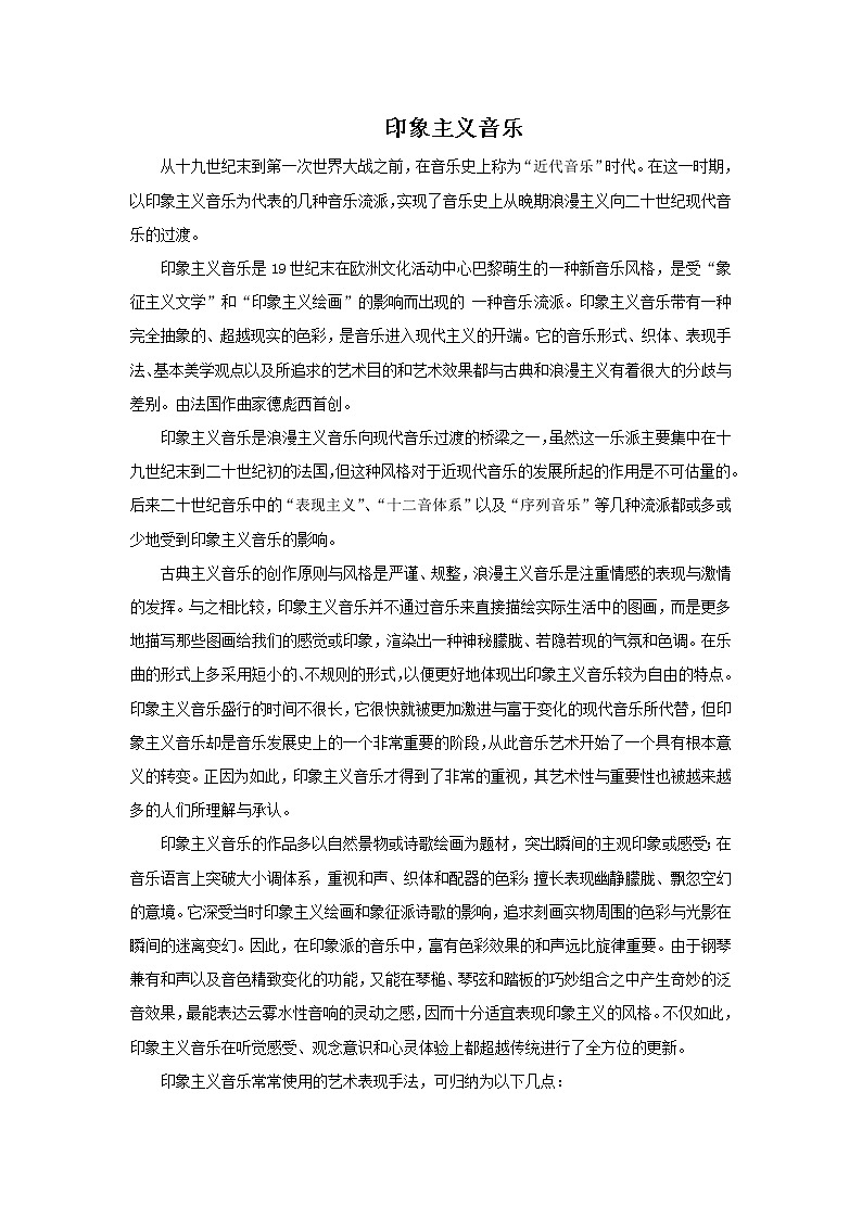 人音版音乐三年级上册 6.1 雪花飞舞 课件+教案+素材01