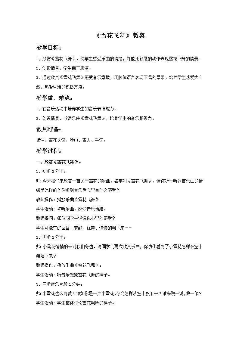 人音版音乐三年级上册 6.1 雪花飞舞 课件+教案+素材01