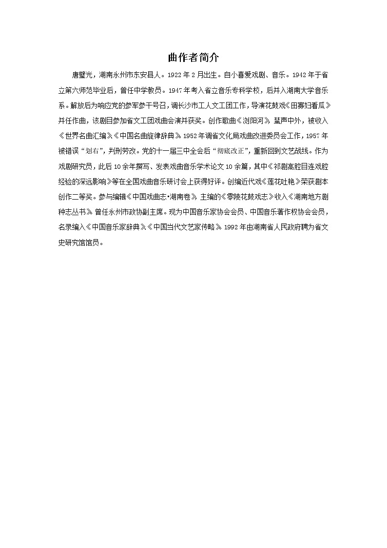 人音版音乐三年级上册 8.1 浏阳河 课件+教案+素材01