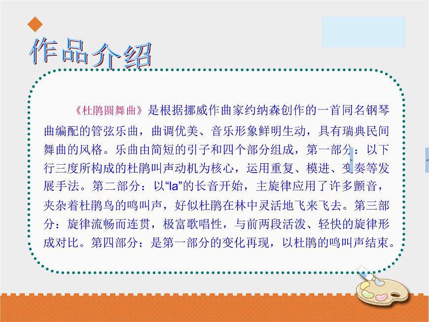 輕音樂《杜鵑圓舞曲》課件第2頁