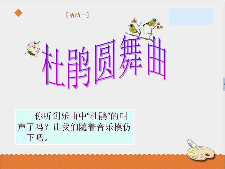 輕音樂《杜鵑圓舞曲》課件第3頁