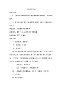 人音版（五线谱）（北京）二年级上册小乌鸦爱妈妈教案