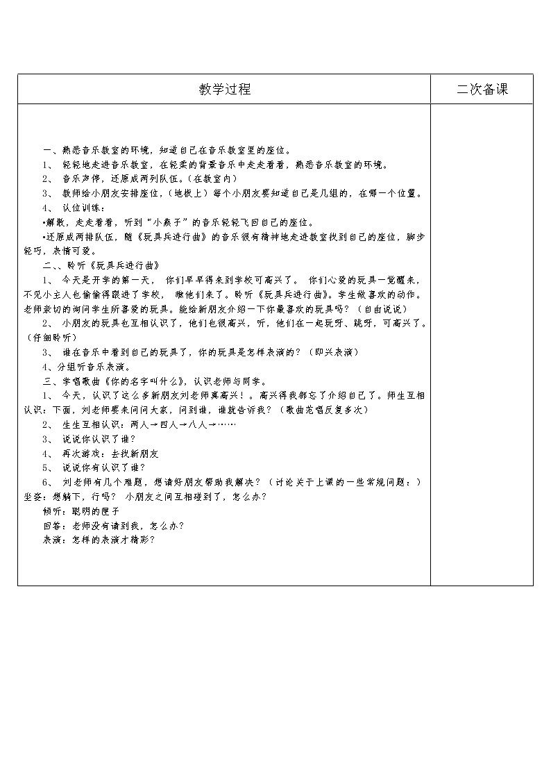 人音版一年级音乐第一单元《好朋友》备课教案03