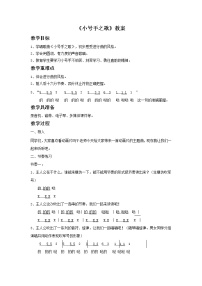 小学音乐人教版三年级上册唱歌 小号手之歌教学设计